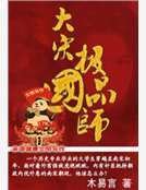大宋極品國師