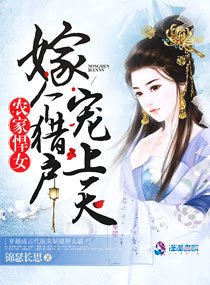 農家悍女:嫁個獵戶寵上天