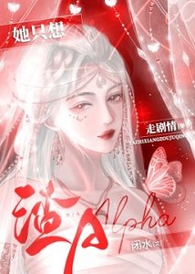 薄情女A她只想走劇情