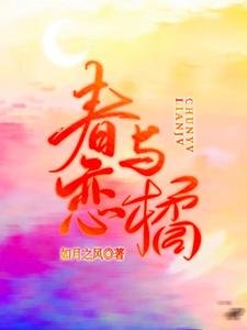 春与恋橘